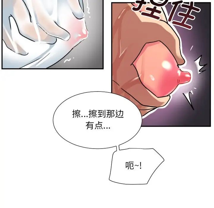 《调教小娇妻》漫画最新章节第16话免费下拉式在线观看章节第【74】张图片