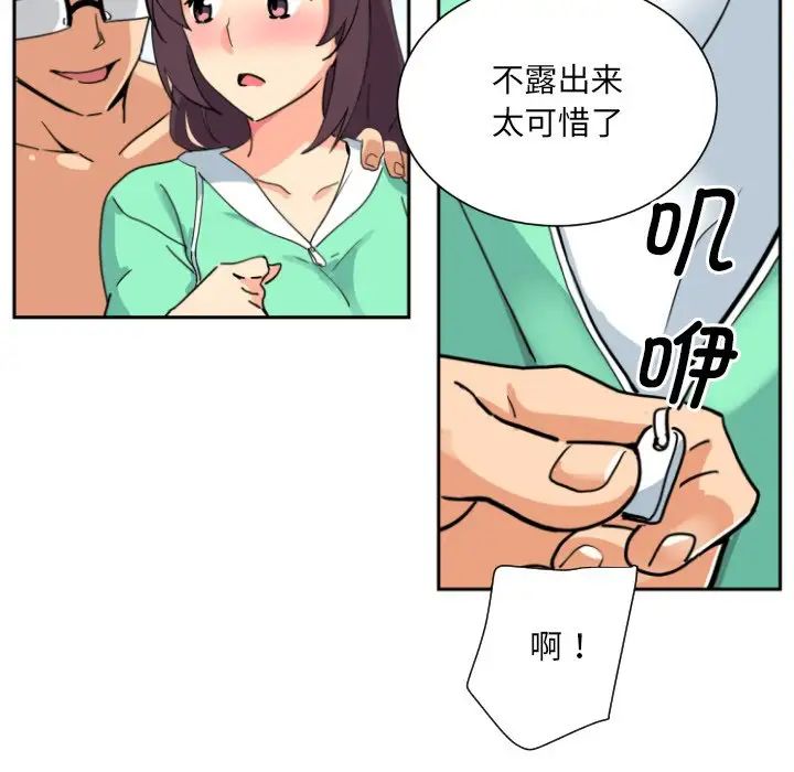 《调教小娇妻》漫画最新章节第16话免费下拉式在线观看章节第【43】张图片