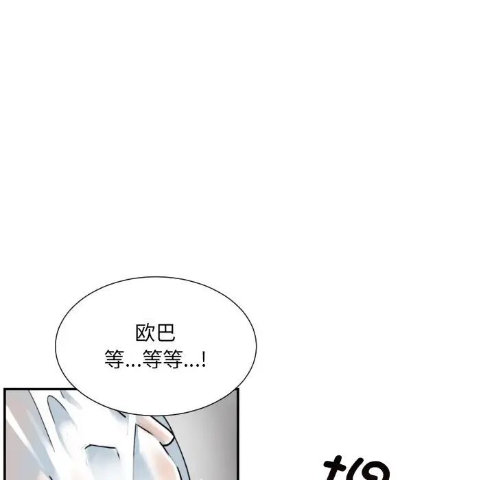 《调教小娇妻》漫画最新章节第16话免费下拉式在线观看章节第【73】张图片