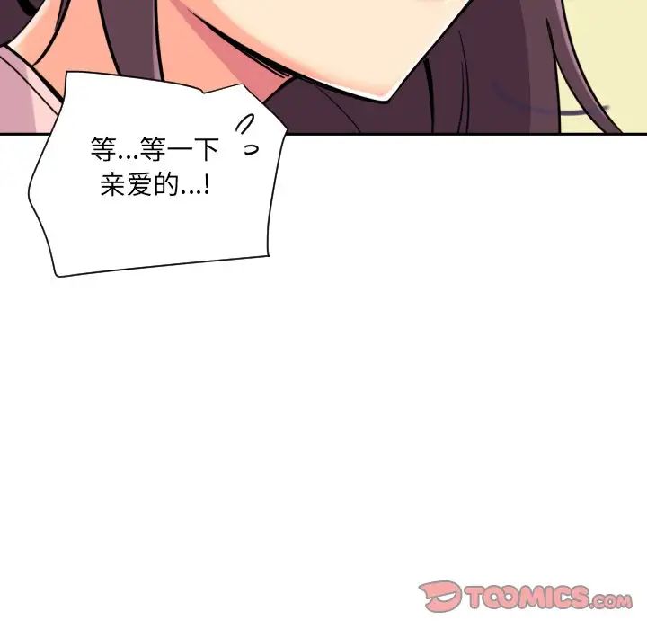 《调教小娇妻》漫画最新章节第18话免费下拉式在线观看章节第【69】张图片