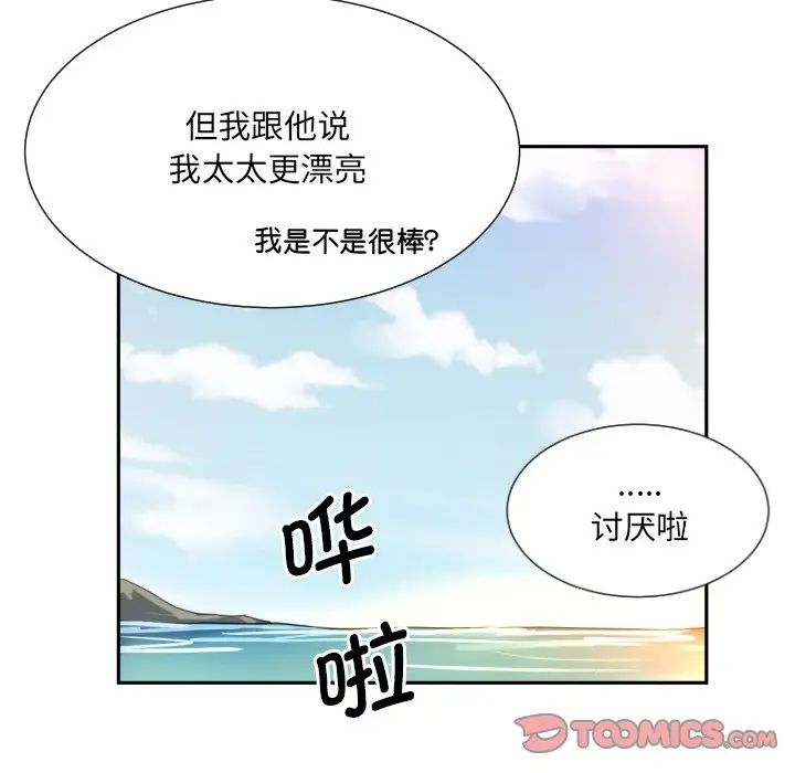 《调教小娇妻》漫画最新章节第18话免费下拉式在线观看章节第【51】张图片