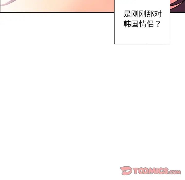 《调教小娇妻》漫画最新章节第18话免费下拉式在线观看章节第【123】张图片