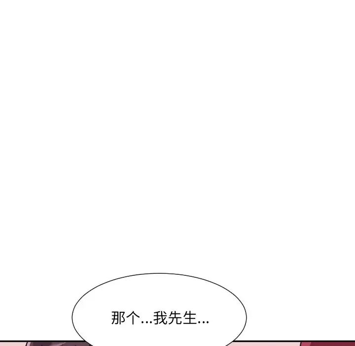 《调教小娇妻》漫画最新章节第18话免费下拉式在线观看章节第【79】张图片