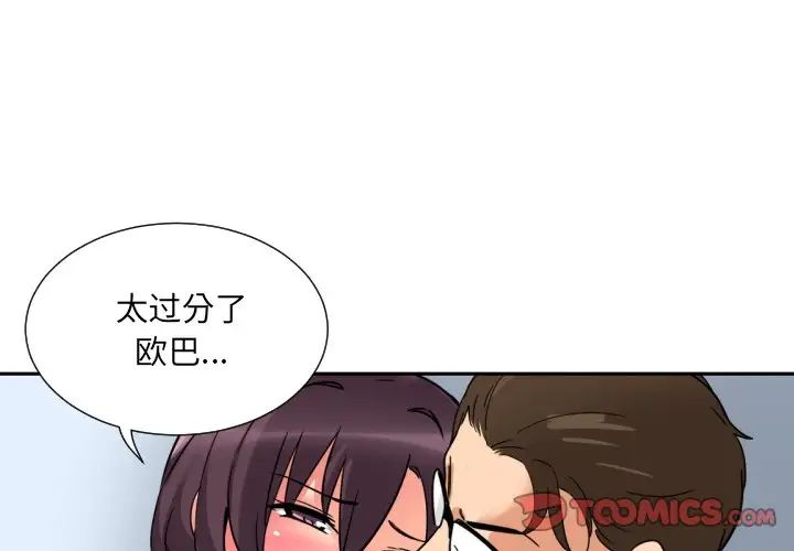 《调教小娇妻》漫画最新章节第18话免费下拉式在线观看章节第【3】张图片