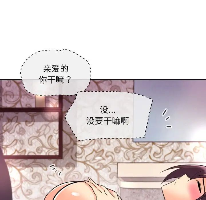 《调教小娇妻》漫画最新章节第18话免费下拉式在线观看章节第【101】张图片