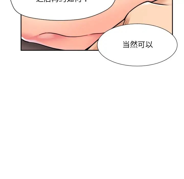 《调教小娇妻》漫画最新章节第18话免费下拉式在线观看章节第【46】张图片