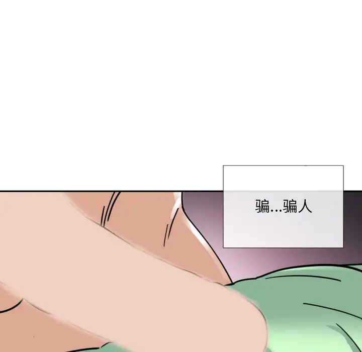 《调教小娇妻》漫画最新章节第20话免费下拉式在线观看章节第【97】张图片