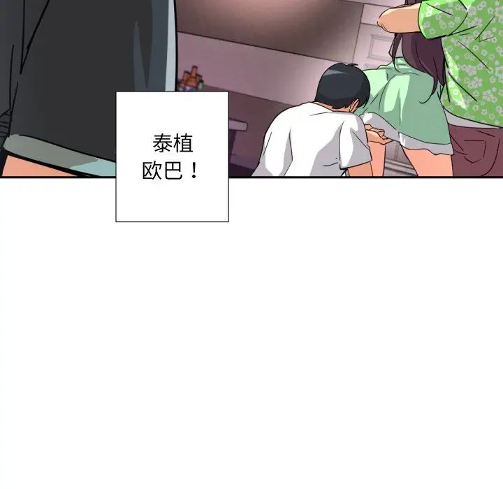 《调教小娇妻》漫画最新章节第20话免费下拉式在线观看章节第【56】张图片