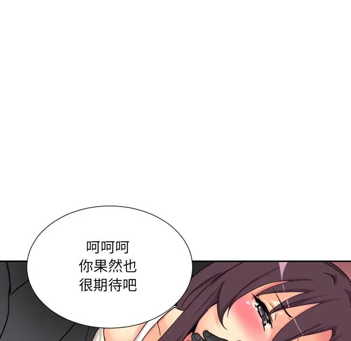 《调教小娇妻》漫画最新章节第20话免费下拉式在线观看章节第【50】张图片