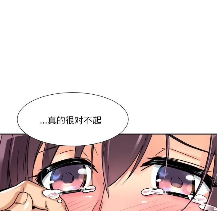 《调教小娇妻》漫画最新章节第21话免费下拉式在线观看章节第【80】张图片