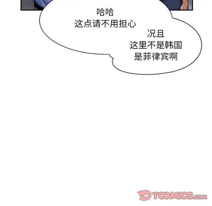 《调教小娇妻》漫画最新章节第21话免费下拉式在线观看章节第【69】张图片