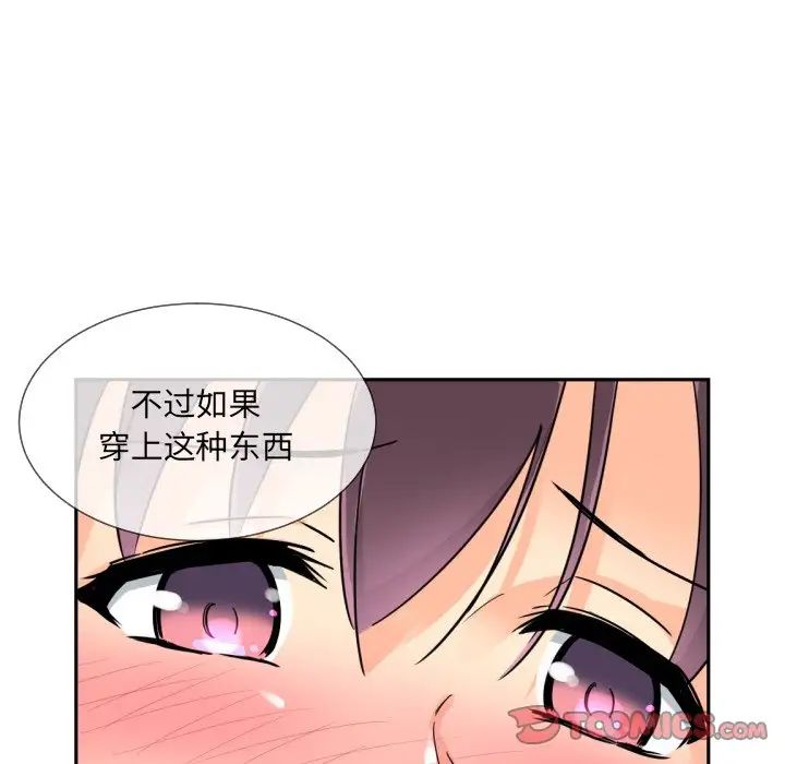 《调教小娇妻》漫画最新章节第22话免费下拉式在线观看章节第【39】张图片