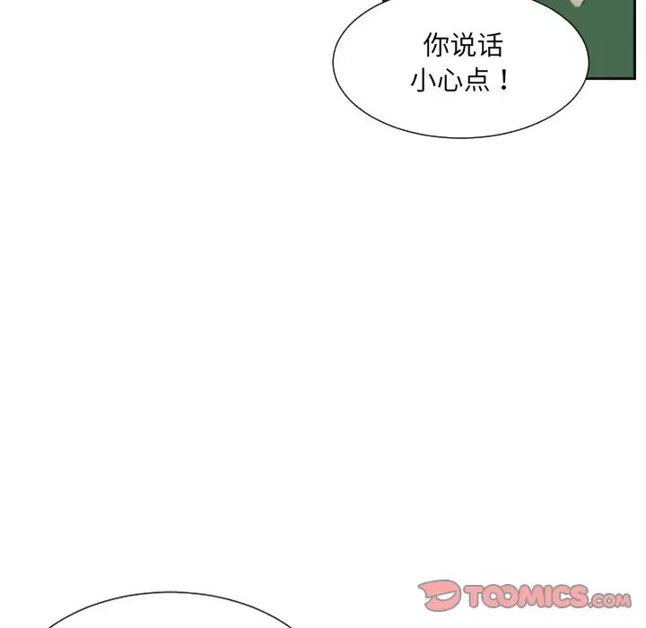 《调教小娇妻》漫画最新章节第23话免费下拉式在线观看章节第【33】张图片