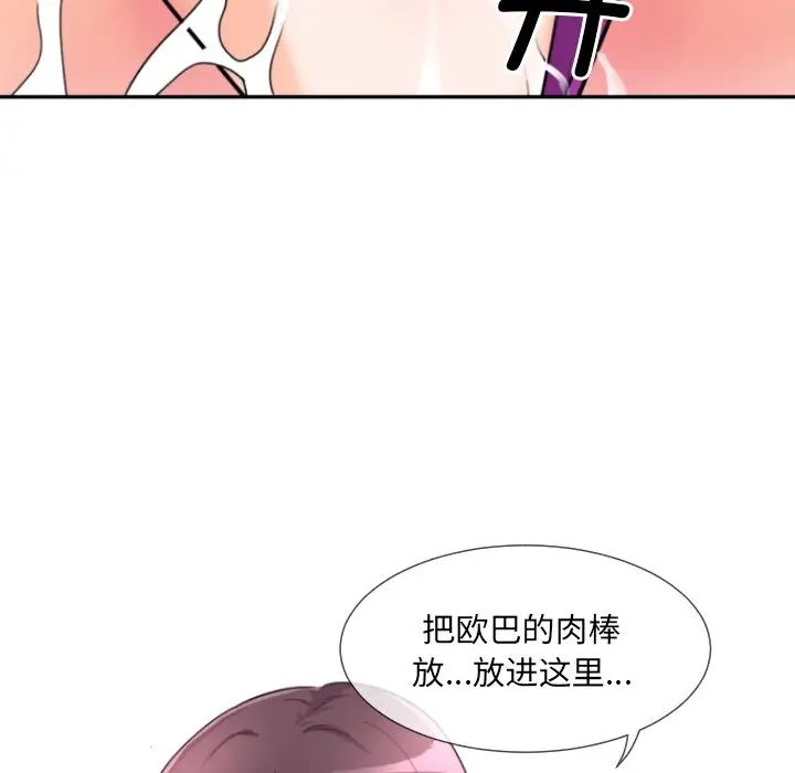 《调教小娇妻》漫画最新章节第23话免费下拉式在线观看章节第【118】张图片