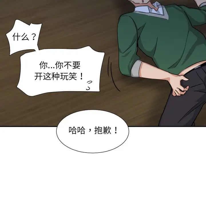 《调教小娇妻》漫画最新章节第23话免费下拉式在线观看章节第【94】张图片