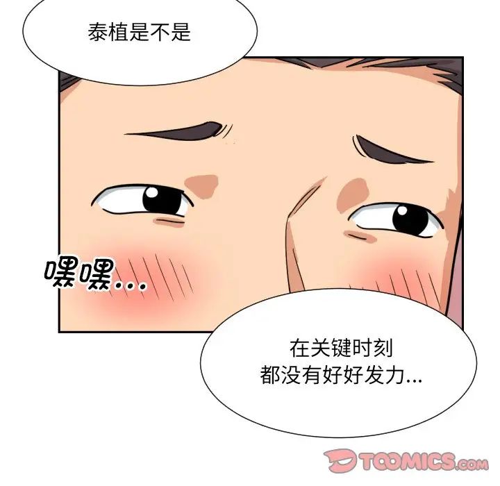 《调教小娇妻》漫画最新章节第23话免费下拉式在线观看章节第【30】张图片