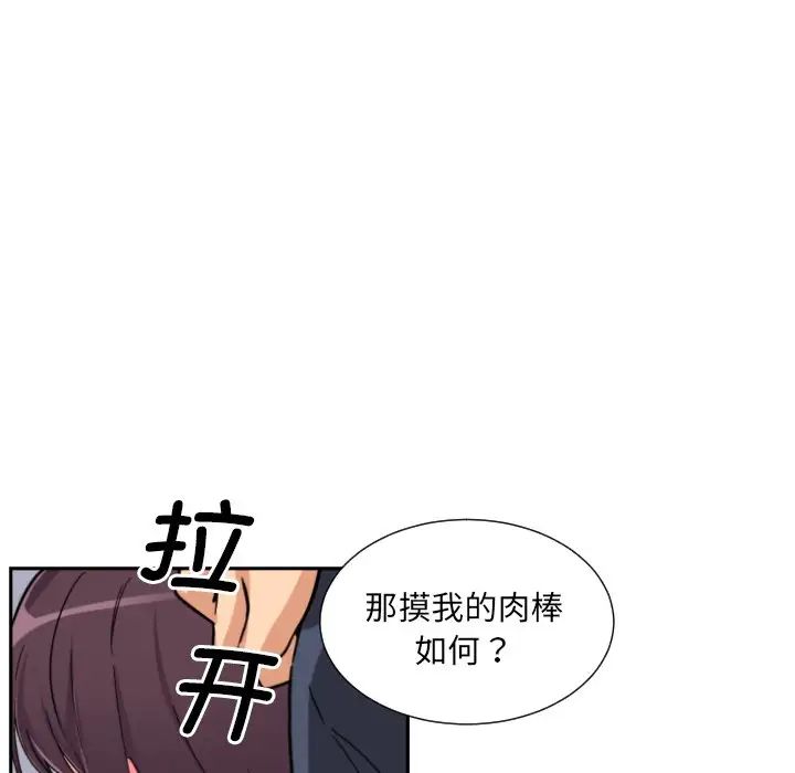 《调教小娇妻》漫画最新章节第23话免费下拉式在线观看章节第【95】张图片