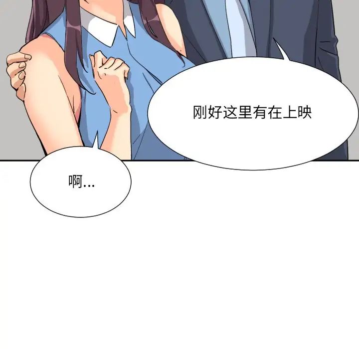 《调教小娇妻》漫画最新章节第24话免费下拉式在线观看章节第【105】张图片