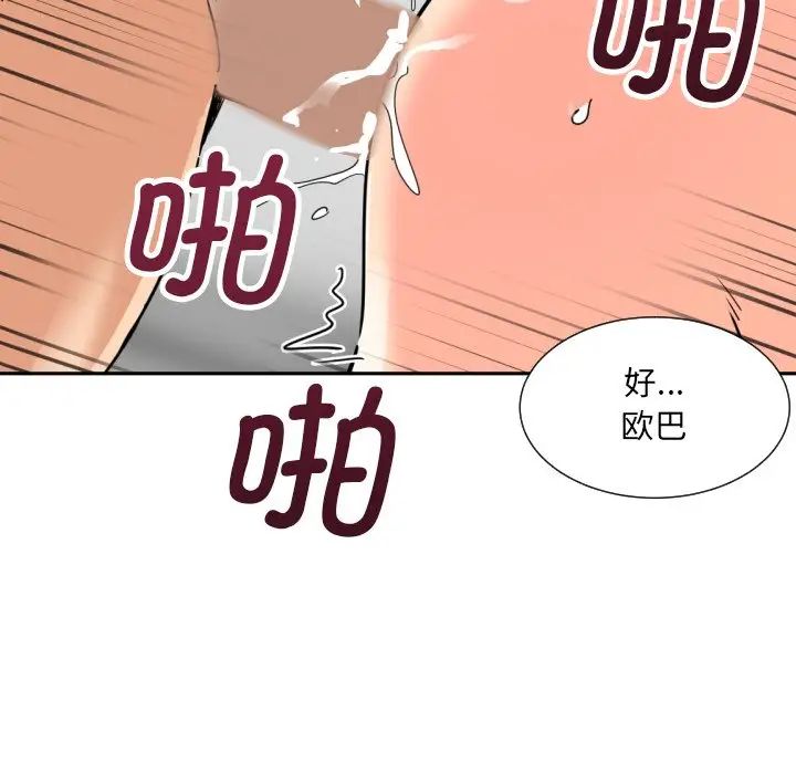 《调教小娇妻》漫画最新章节第24话免费下拉式在线观看章节第【49】张图片