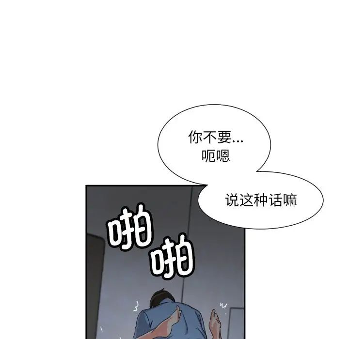 《调教小娇妻》漫画最新章节第24话免费下拉式在线观看章节第【31】张图片