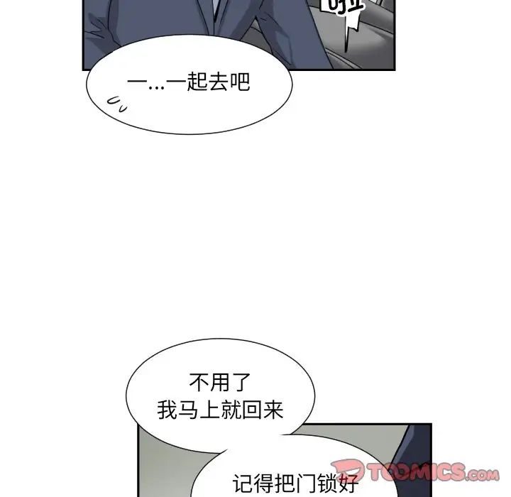 《调教小娇妻》漫画最新章节第25话免费下拉式在线观看章节第【135】张图片