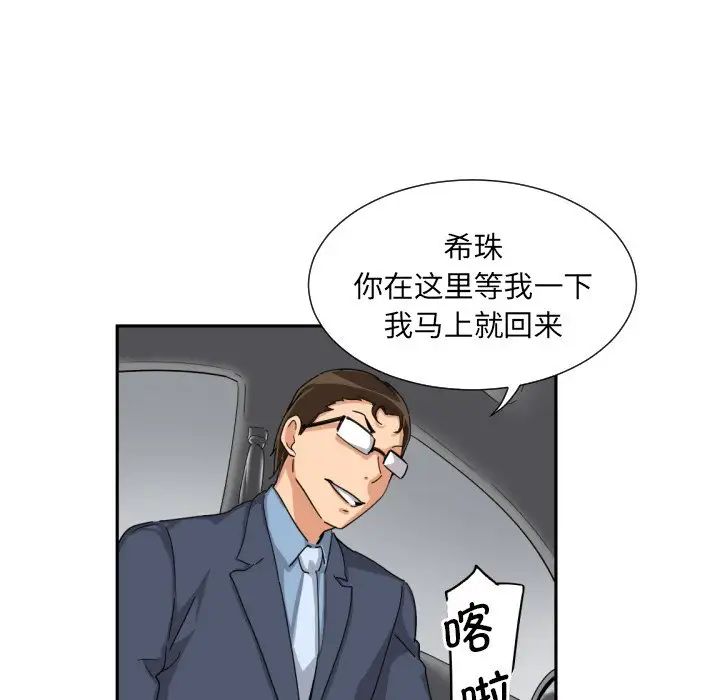 《调教小娇妻》漫画最新章节第25话免费下拉式在线观看章节第【134】张图片