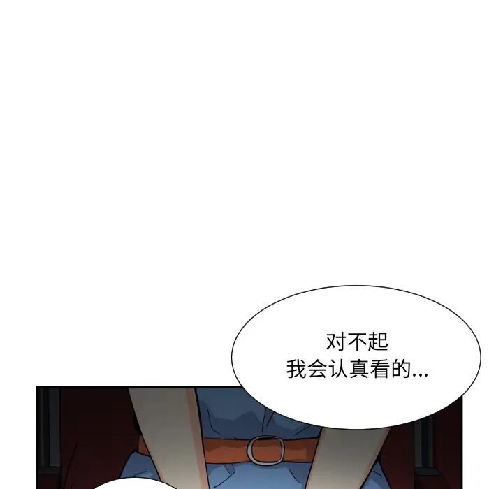 《调教小娇妻》漫画最新章节第25话免费下拉式在线观看章节第【124】张图片