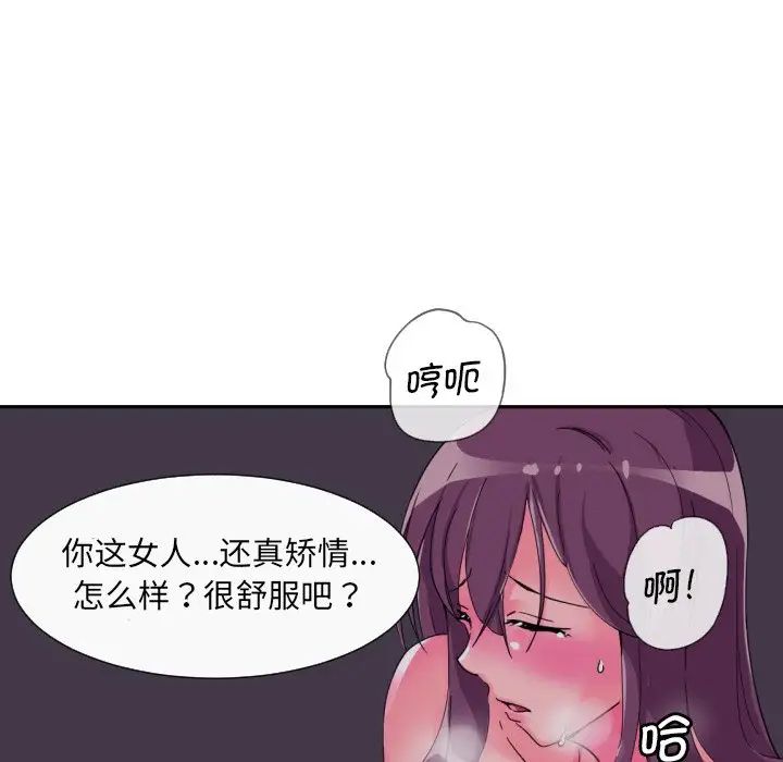 《调教小娇妻》漫画最新章节第25话免费下拉式在线观看章节第【74】张图片