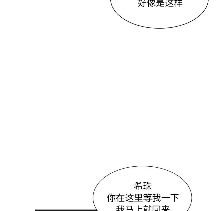 《调教小娇妻》漫画最新章节第26话免费下拉式在线观看章节第【5】张图片