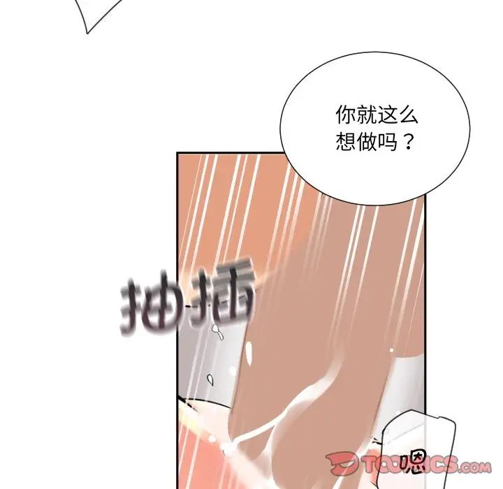 《调教小娇妻》漫画最新章节第26话免费下拉式在线观看章节第【45】张图片