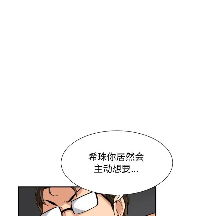 《调教小娇妻》漫画最新章节第26话免费下拉式在线观看章节第【43】张图片