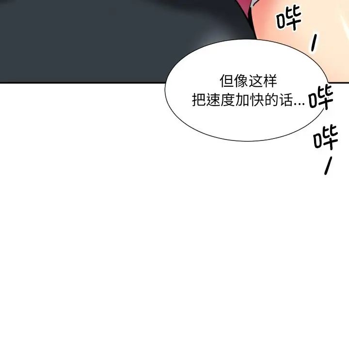 《调教小娇妻》漫画最新章节第27话免费下拉式在线观看章节第【42】张图片