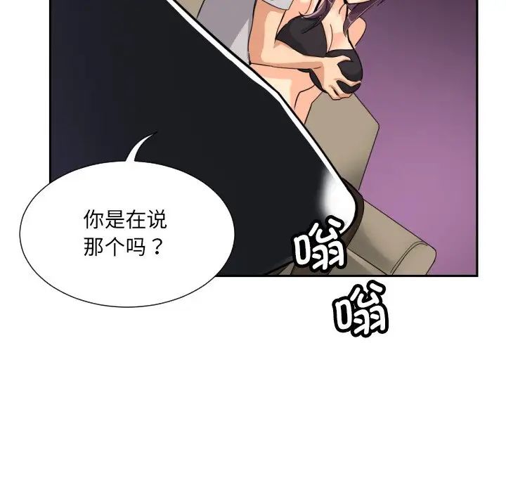 《调教小娇妻》漫画最新章节第27话免费下拉式在线观看章节第【101】张图片