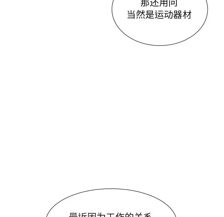 《调教小娇妻》漫画最新章节第27话免费下拉式在线观看章节第【23】张图片