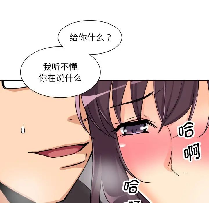 《调教小娇妻》漫画最新章节第27话免费下拉式在线观看章节第【97】张图片