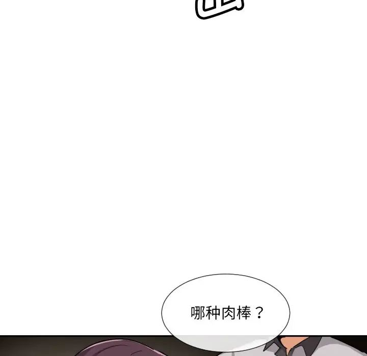 《调教小娇妻》漫画最新章节第27话免费下拉式在线观看章节第【130】张图片