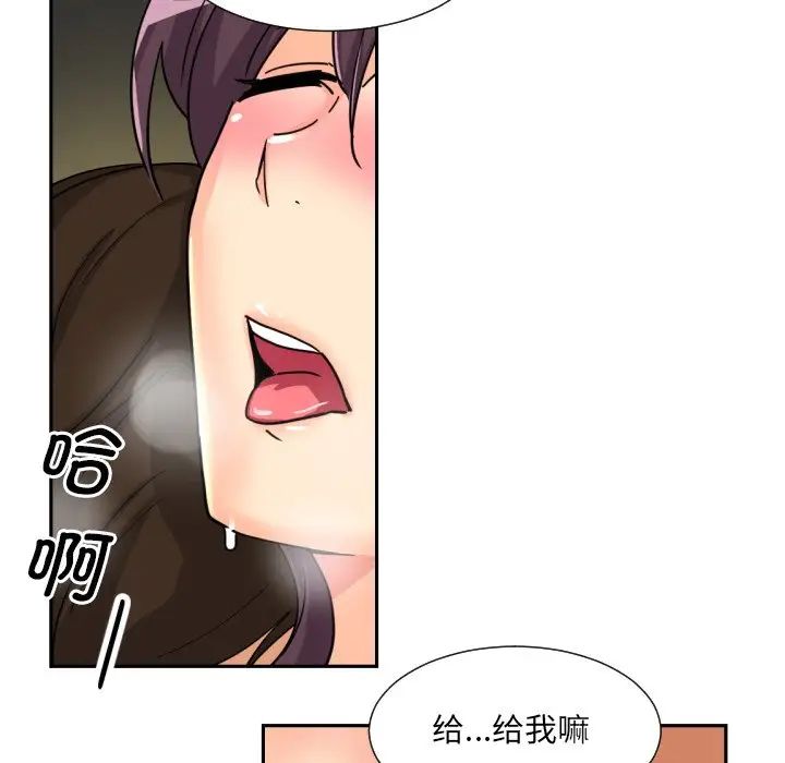 《调教小娇妻》漫画最新章节第27话免费下拉式在线观看章节第【94】张图片