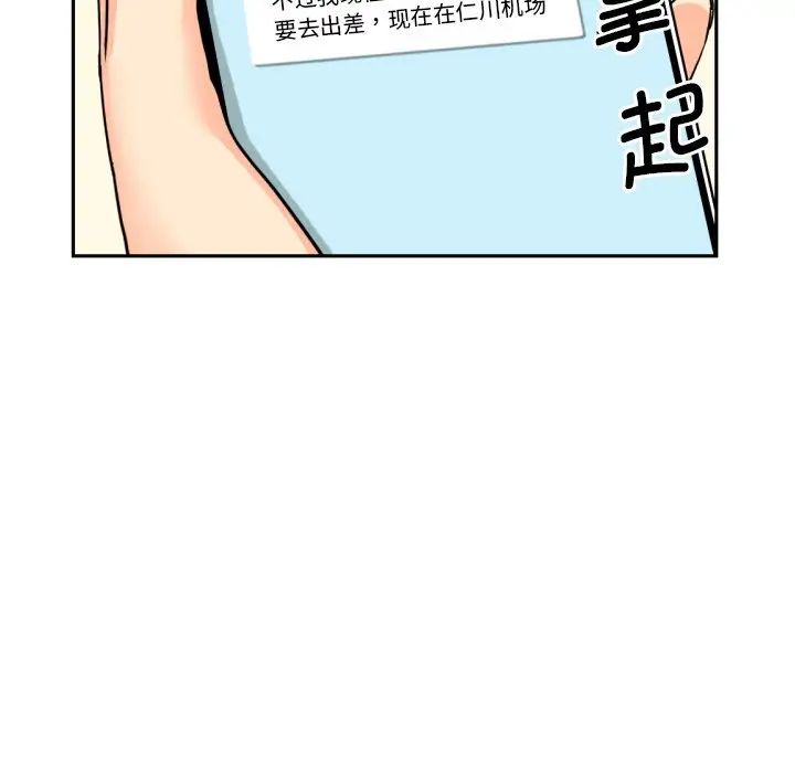 《调教小娇妻》漫画最新章节第29话免费下拉式在线观看章节第【61】张图片