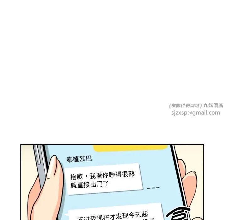 《调教小娇妻》漫画最新章节第29话免费下拉式在线观看章节第【60】张图片