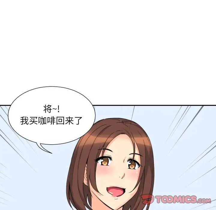 《调教小娇妻》漫画最新章节第29话免费下拉式在线观看章节第【99】张图片