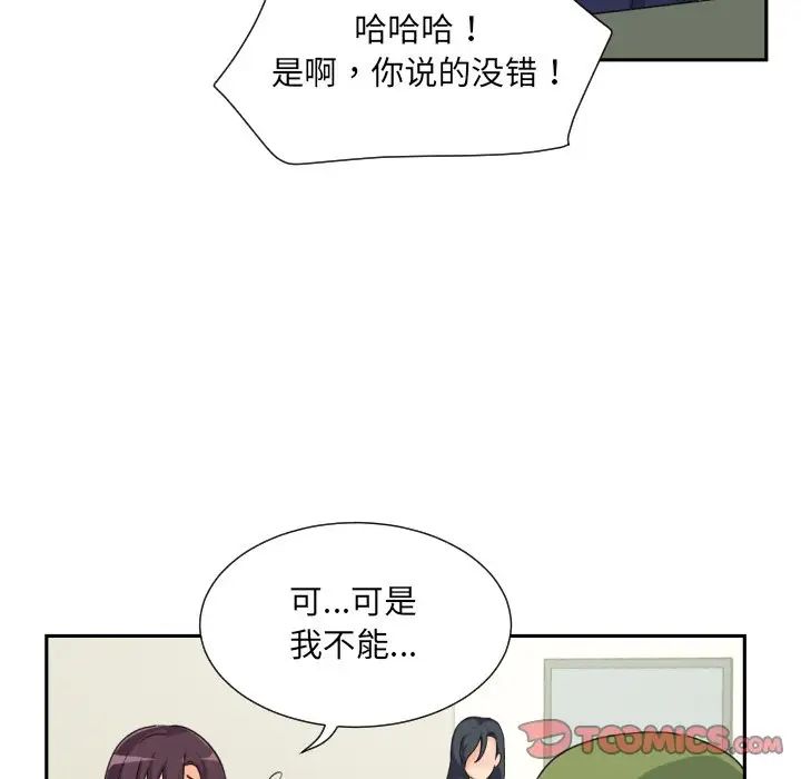 《调教小娇妻》漫画最新章节第31话免费下拉式在线观看章节第【96】张图片