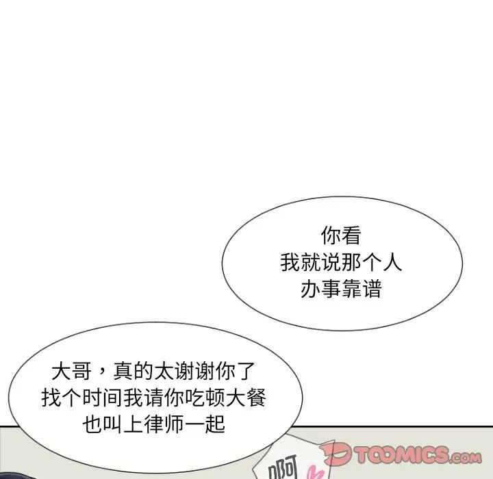 《调教小娇妻》漫画最新章节第31话免费下拉式在线观看章节第【75】张图片