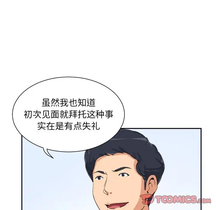 《调教小娇妻》漫画最新章节第31话免费下拉式在线观看章节第【126】张图片