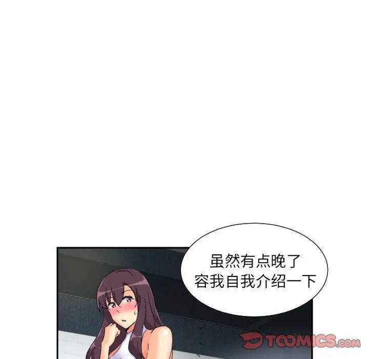 《调教小娇妻》漫画最新章节第31话免费下拉式在线观看章节第【123】张图片