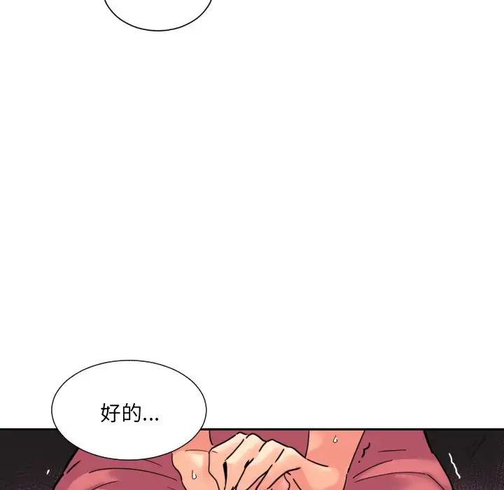 《调教小娇妻》漫画最新章节第31话免费下拉式在线观看章节第【79】张图片