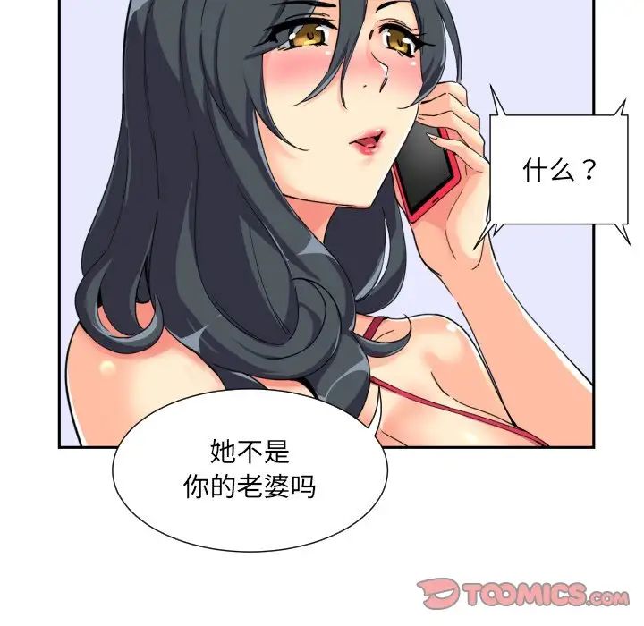 《调教小娇妻》漫画最新章节第31话免费下拉式在线观看章节第【27】张图片