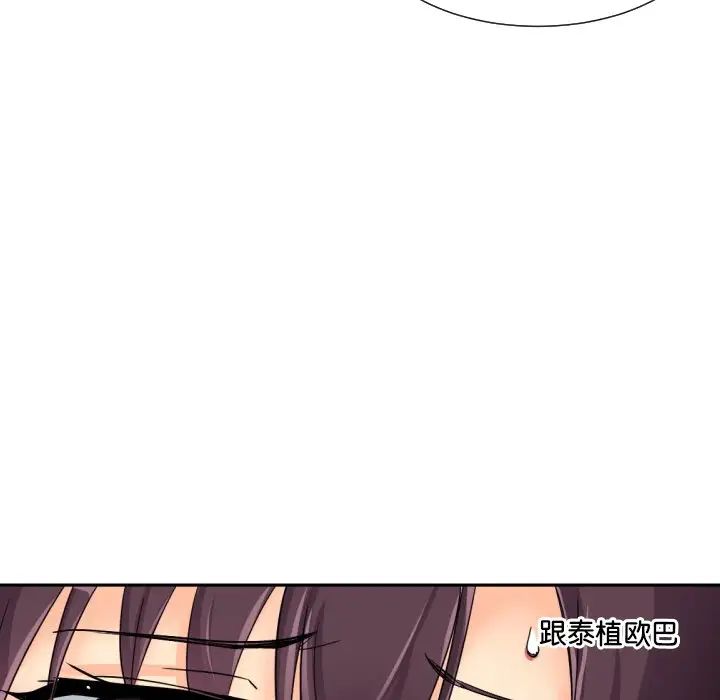 《调教小娇妻》漫画最新章节第31话免费下拉式在线观看章节第【68】张图片