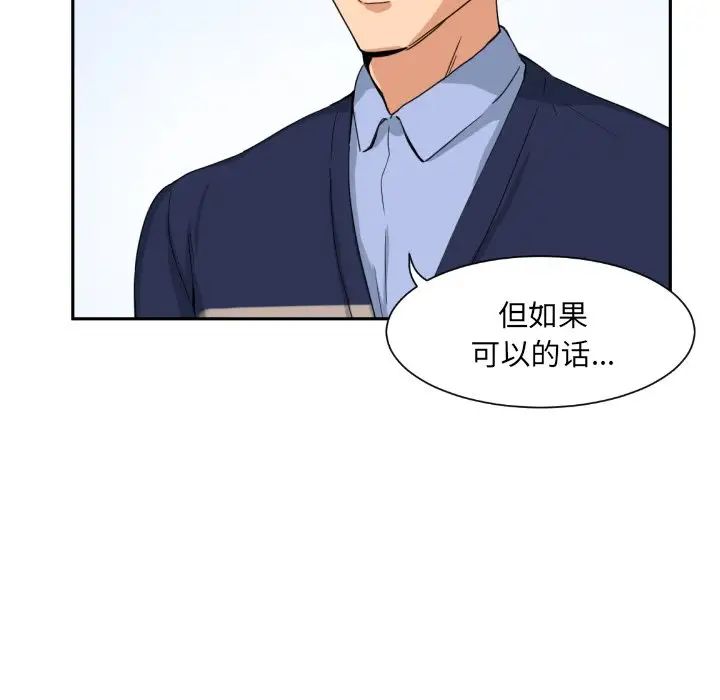 《调教小娇妻》漫画最新章节第31话免费下拉式在线观看章节第【127】张图片