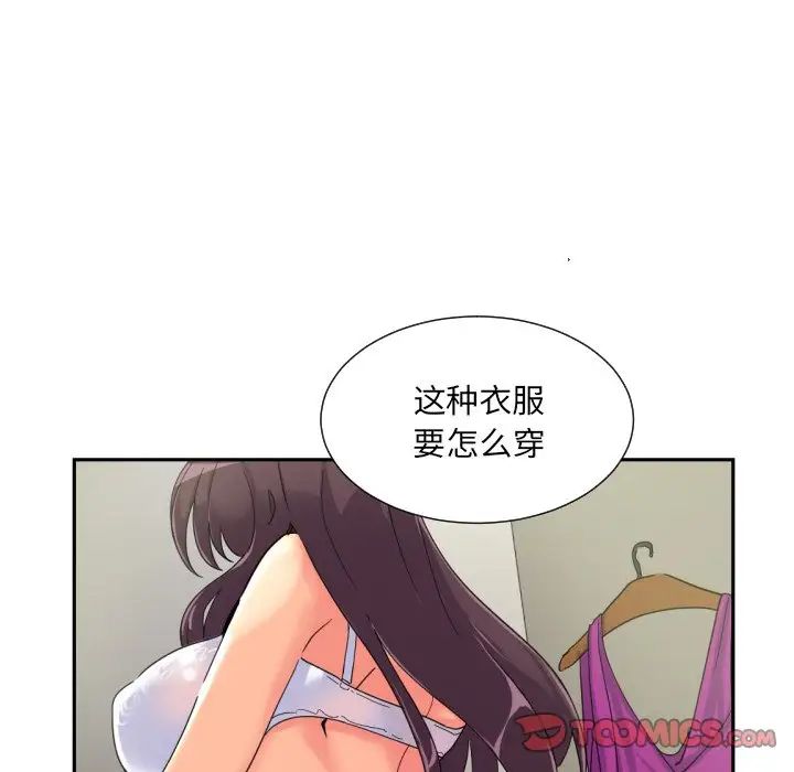 《调教小娇妻》漫画最新章节第31话免费下拉式在线观看章节第【21】张图片