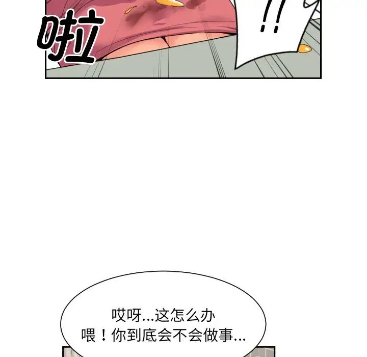 《调教小娇妻》漫画最新章节第31话免费下拉式在线观看章节第【86】张图片